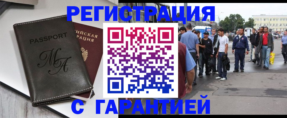 временная регистрация собственник в Рошале