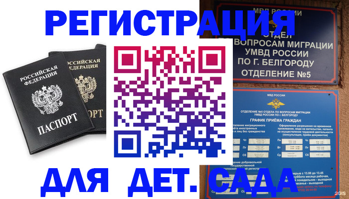 временная регистрация купить в Рошале