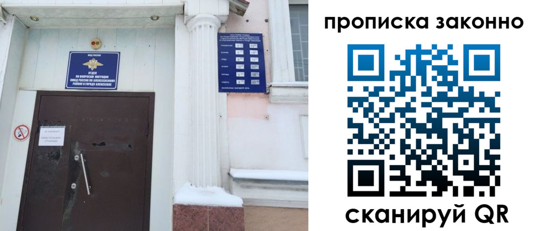 временная прописка в Рошале