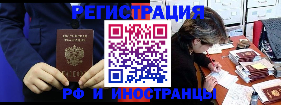 купить прописку в Рошале