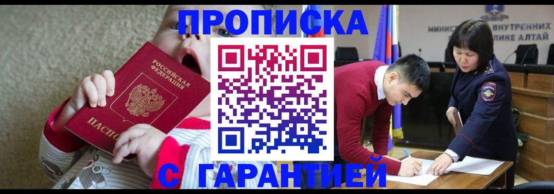 купить прописку в Рошале