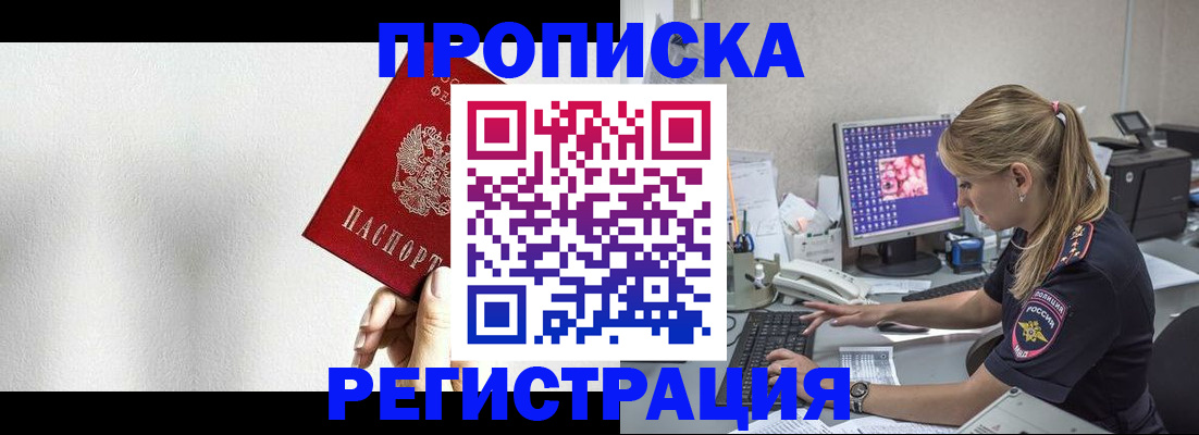 прописка штамп в Рошале