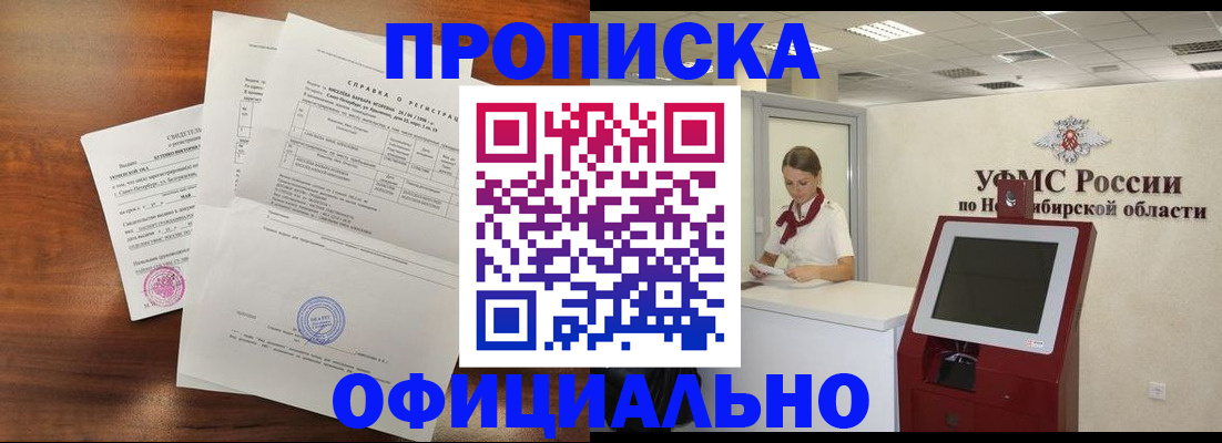 прописка штамп в Рошале