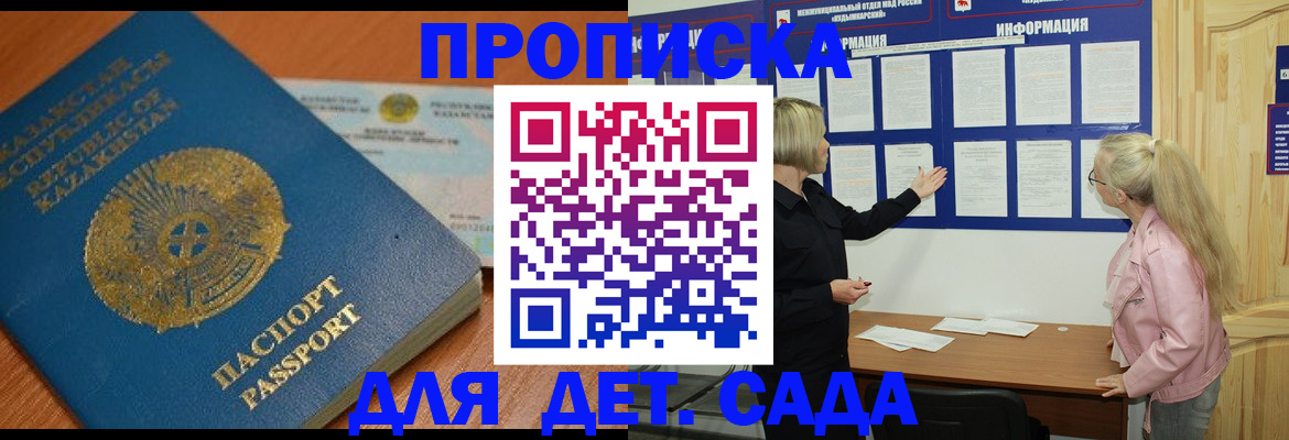 прописка штамп в Рошале